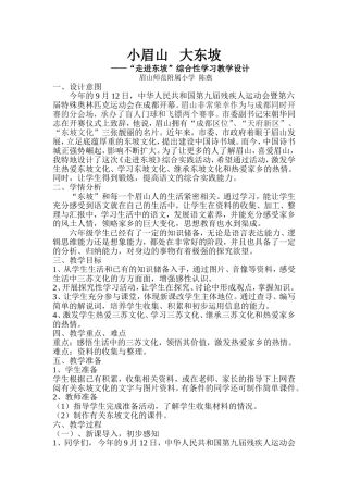 小眉山大东坡教学设计