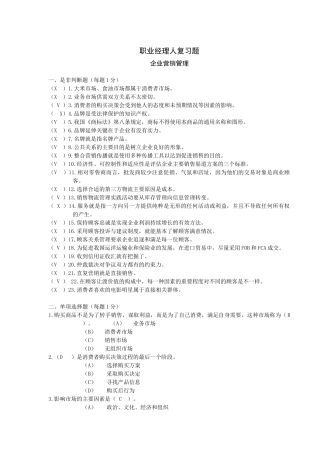职业经理人企业营销管理