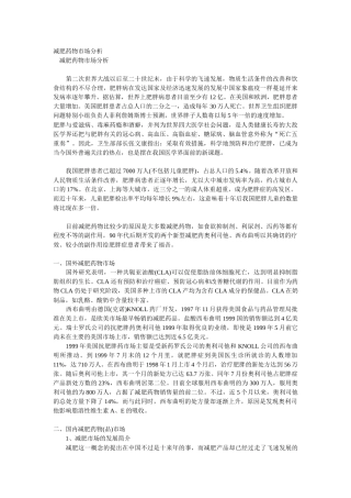 减肥药物市场分析