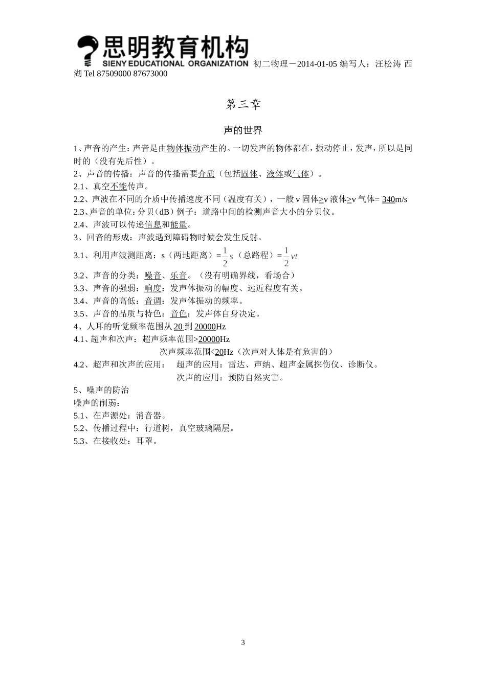 八年级要点总纲_第3页