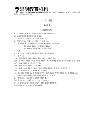 八年级要点总纲
