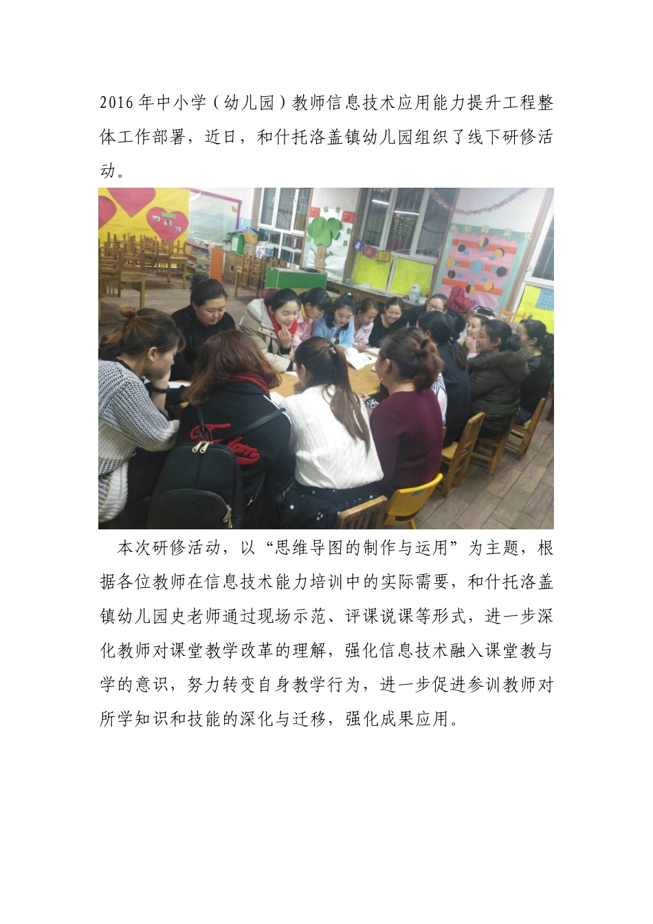 幼儿园信息技术提升线下活彩_第2页