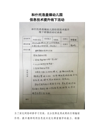 幼儿园信息技术提升线下活彩