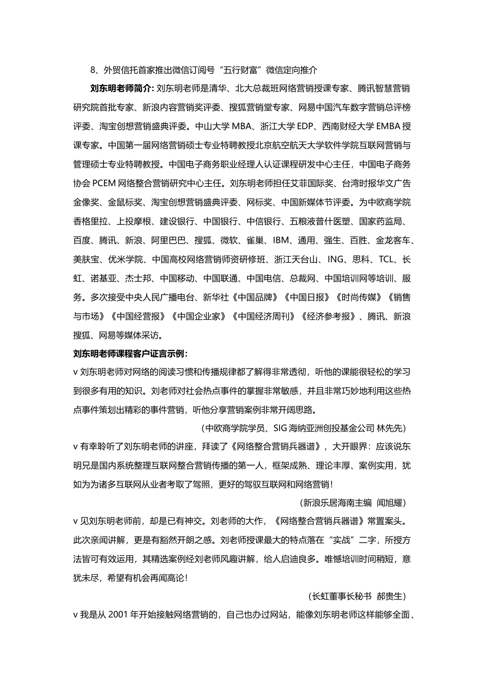 刘东明金融微信营销与运营实战培训课程大纲(7页)_第3页