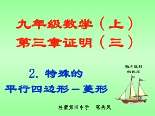 特殊的平行四边形-菱形