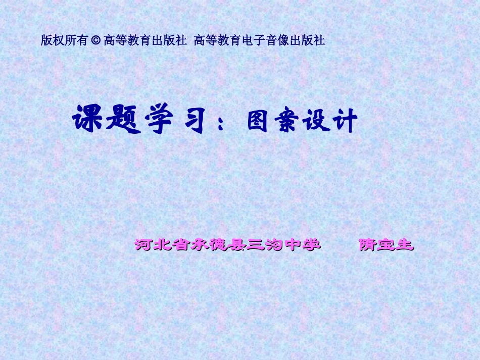 课题学习图案设计_第1页