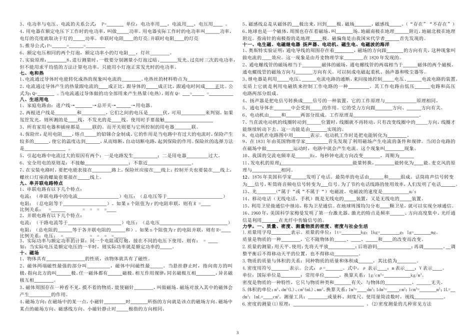 初中物理知识点总结填空_第3页