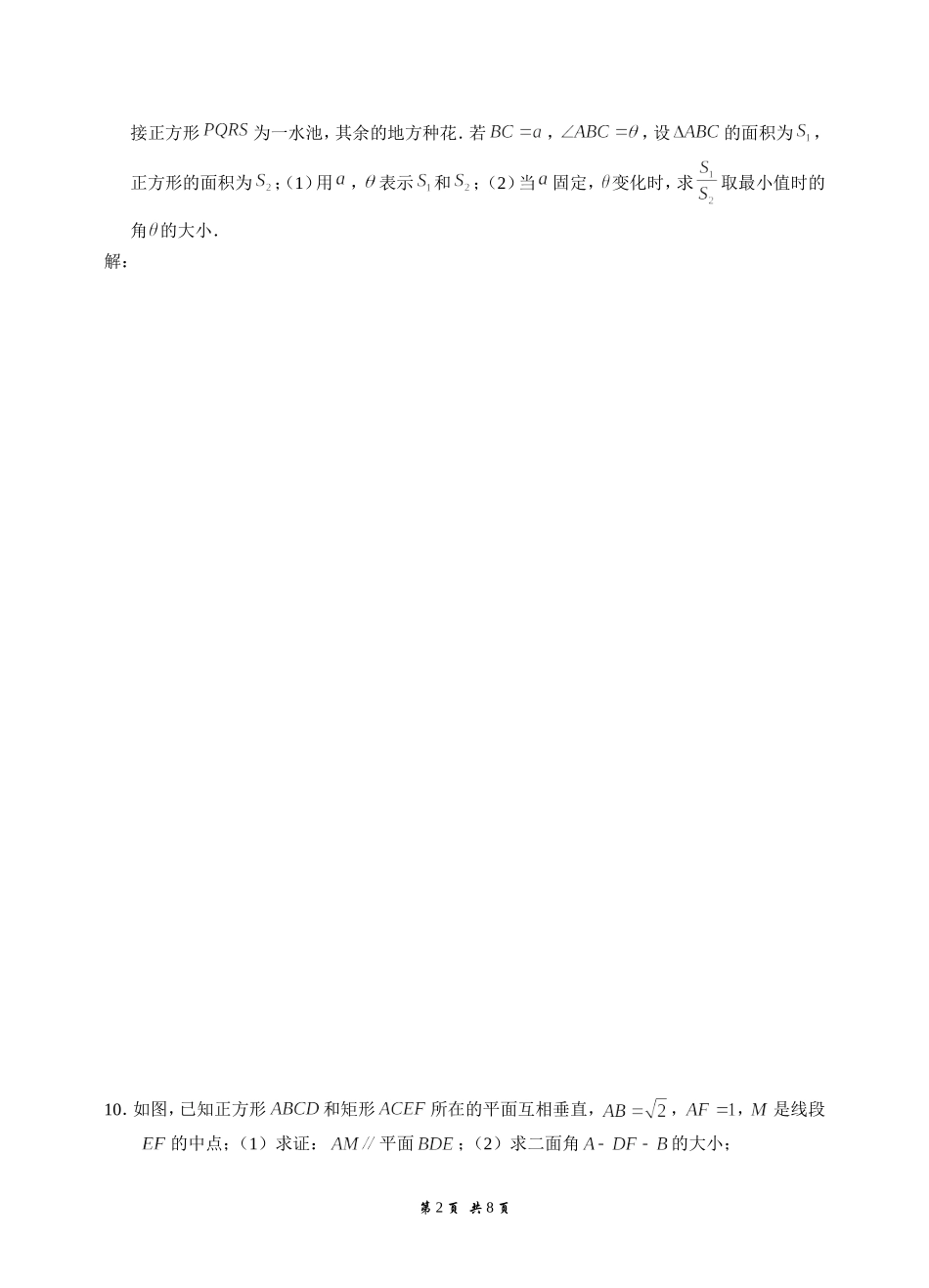 高一数学竞赛辅导检测题二(附答案)_第2页