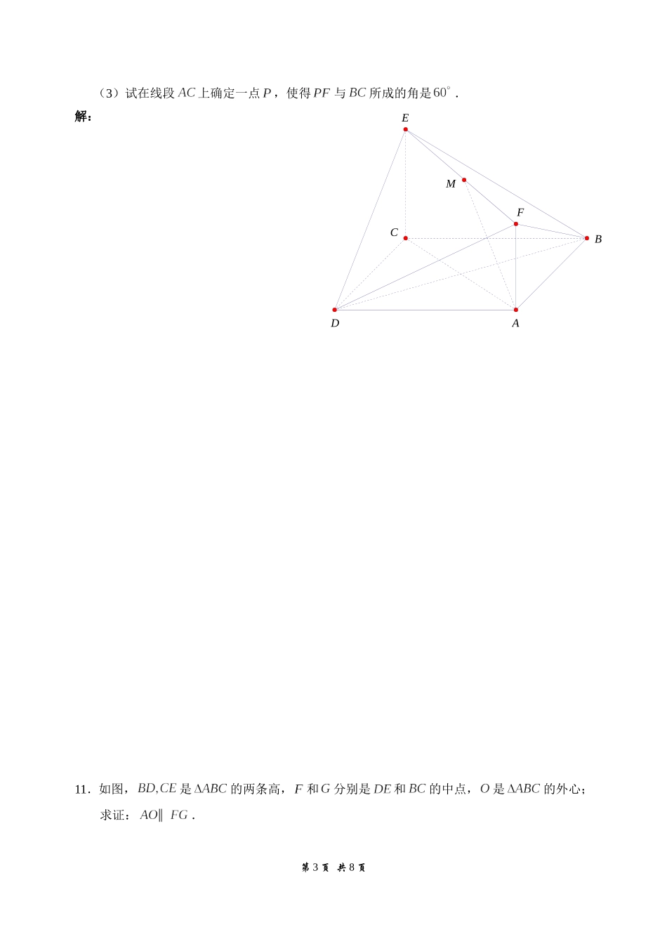 高一数学竞赛辅导检测题二(附答案)_第3页
