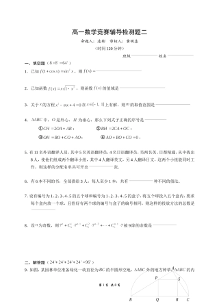 高一数学竞赛辅导检测题二(附答案)