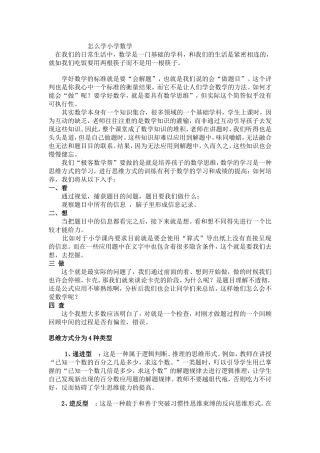 怎么学小学数学