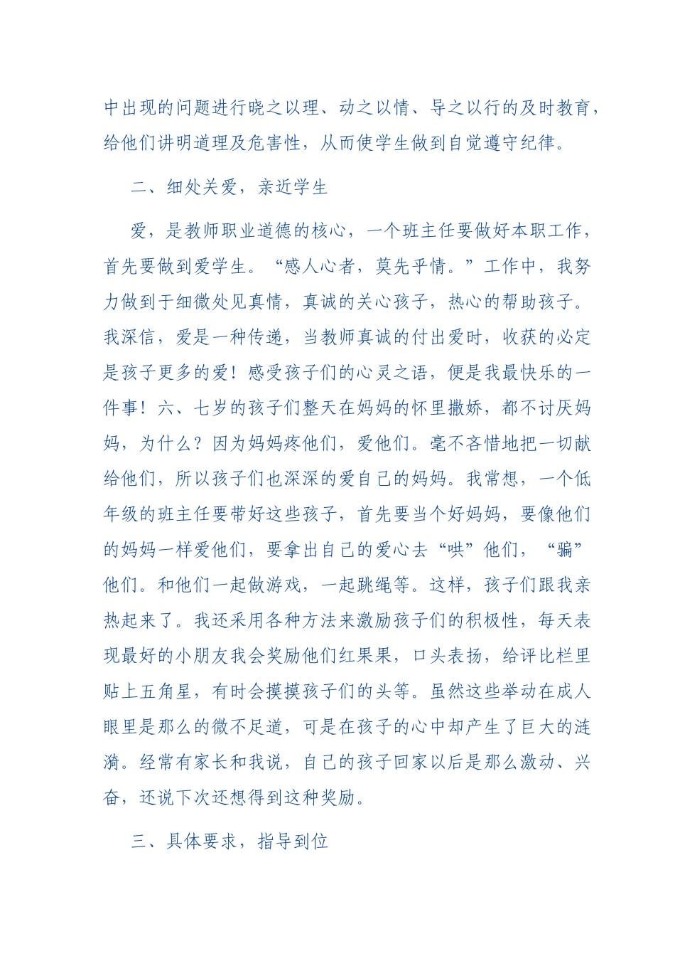 小学班主任工作经验交流_第2页