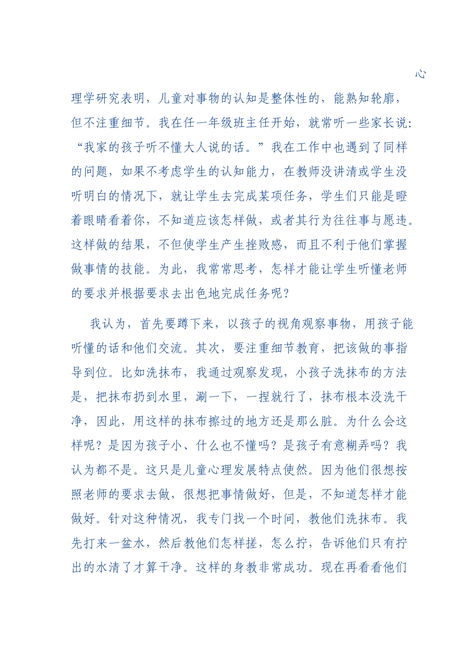 小学班主任工作经验交流_第3页