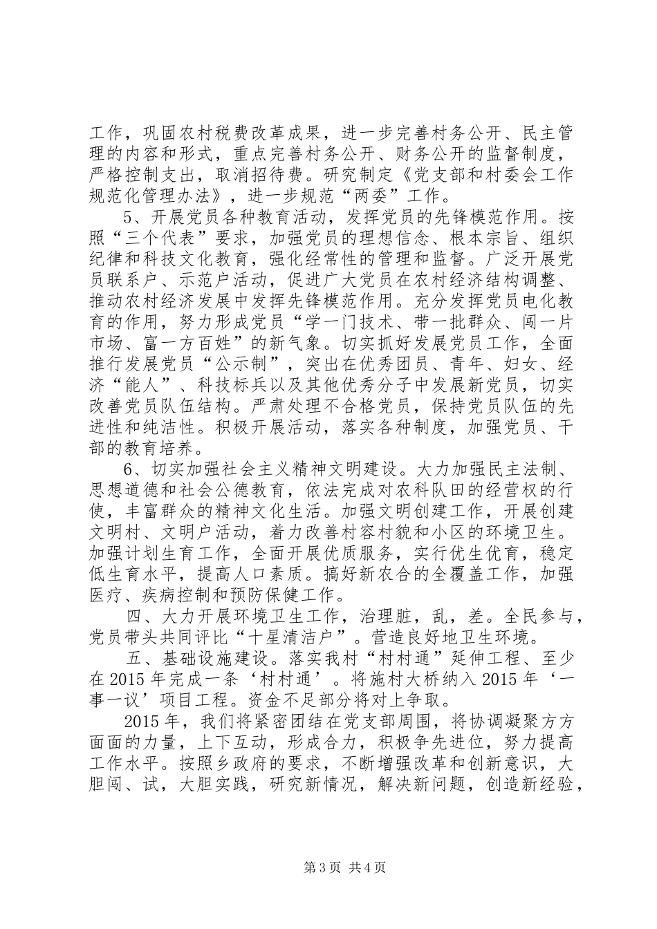 村委会工作计划_第3页