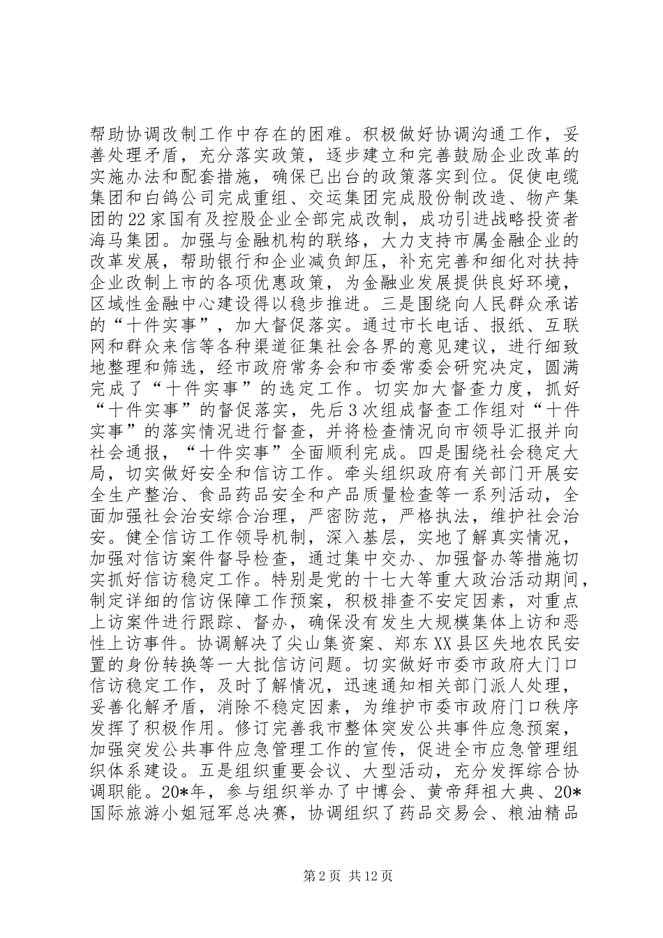 市民政局年度工作总结及计划_第2页