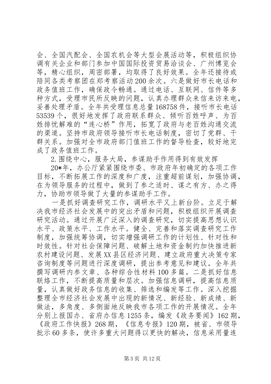市民政局年度工作总结及计划_第3页