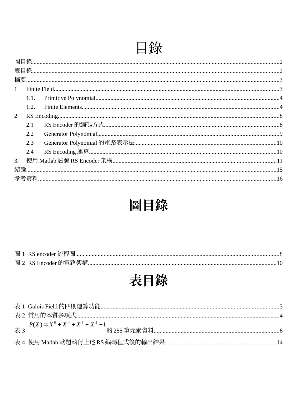 数位电视传输技术_第2页