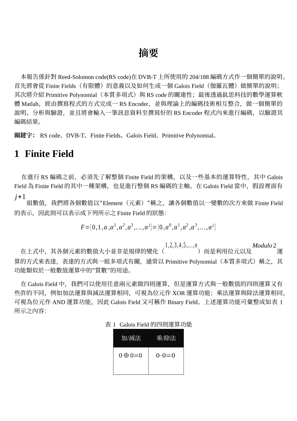 数位电视传输技术_第3页