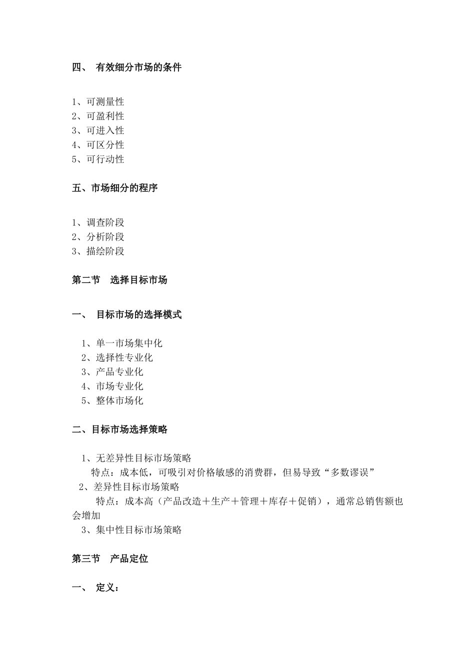 企业市场分析与营销战略研讨_第2页