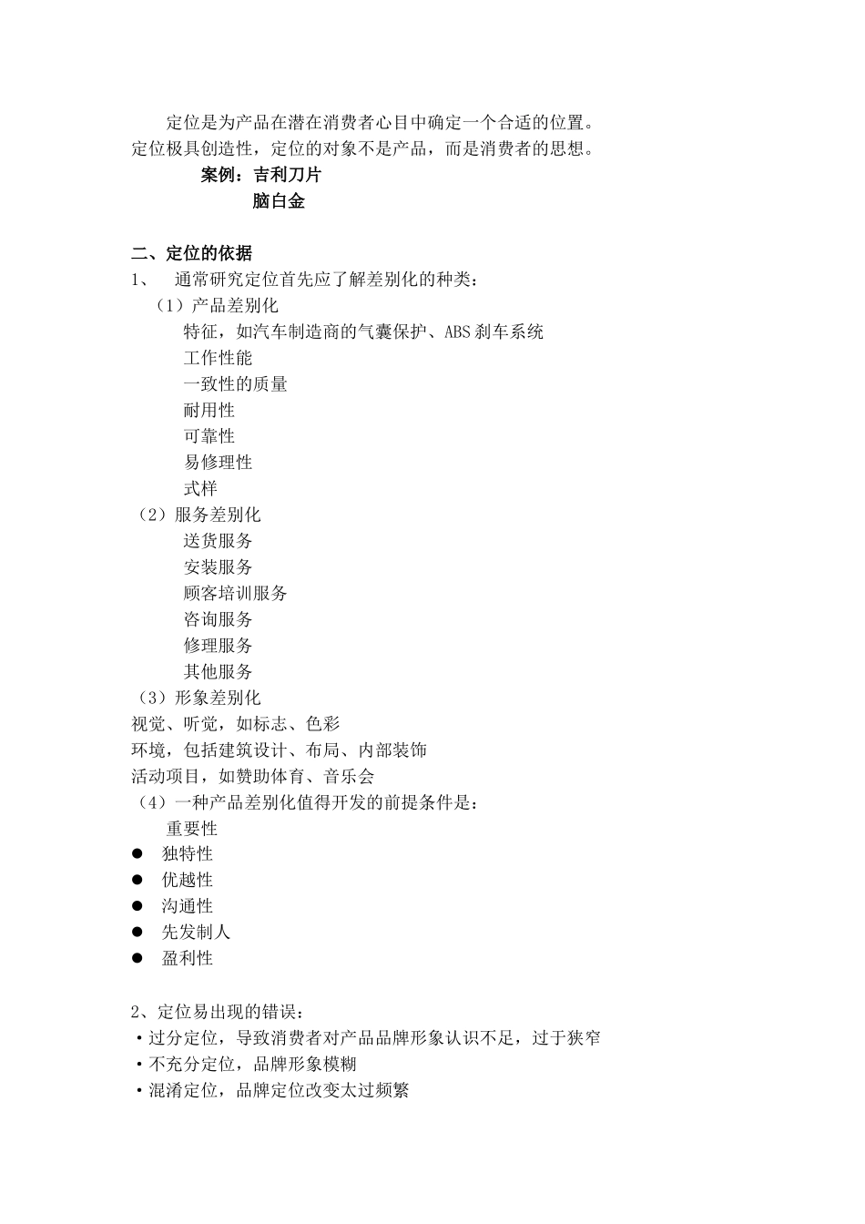 企业市场分析与营销战略研讨_第3页