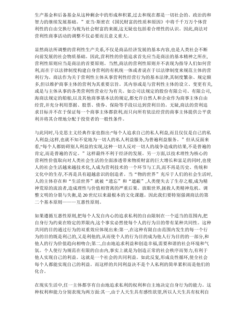现代商法的基本原则_第2页