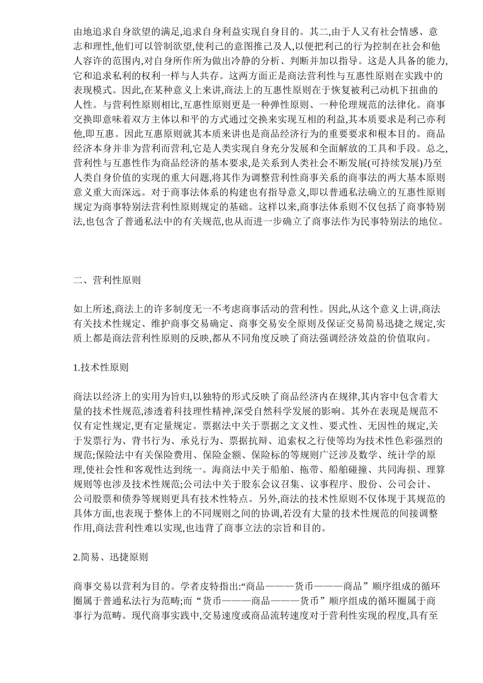 现代商法的基本原则_第3页
