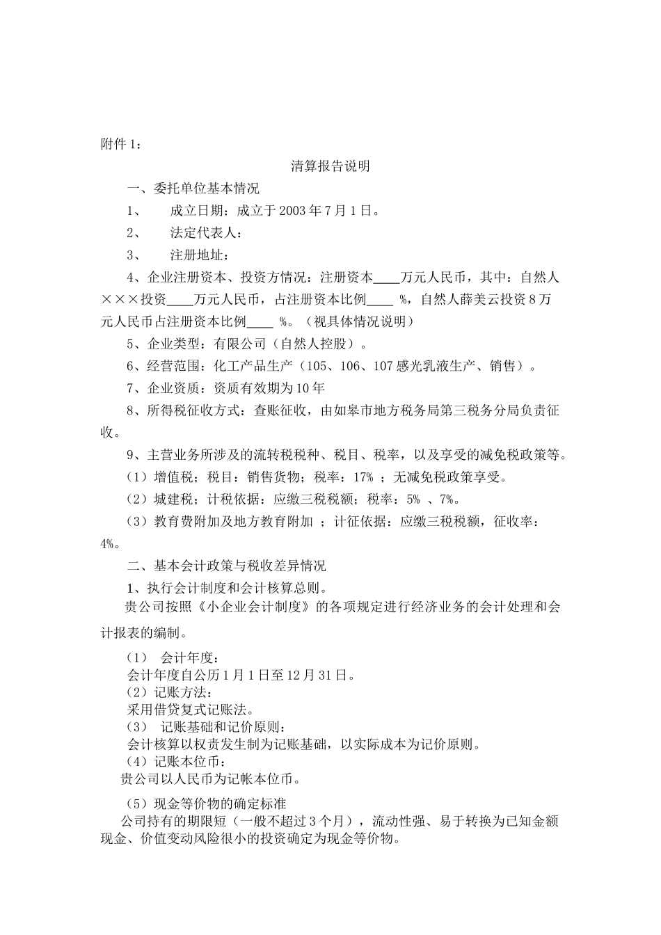 注销报告模板_第2页