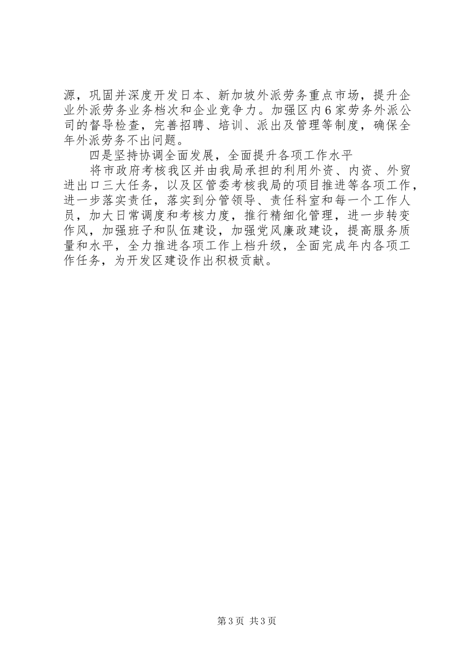 投资贸易局XX年工作计划_第3页