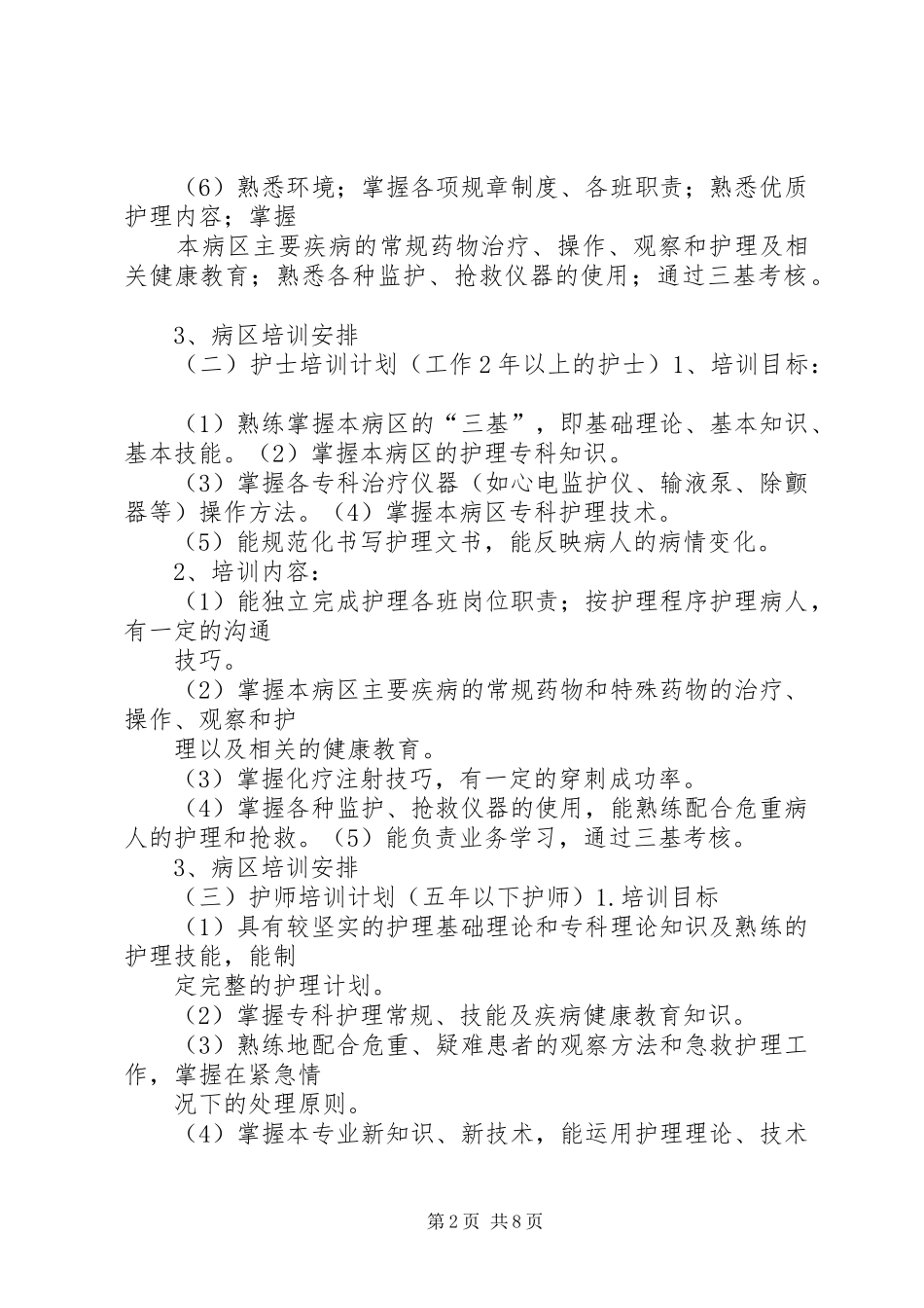 篇一：XX年培训计划_第2页