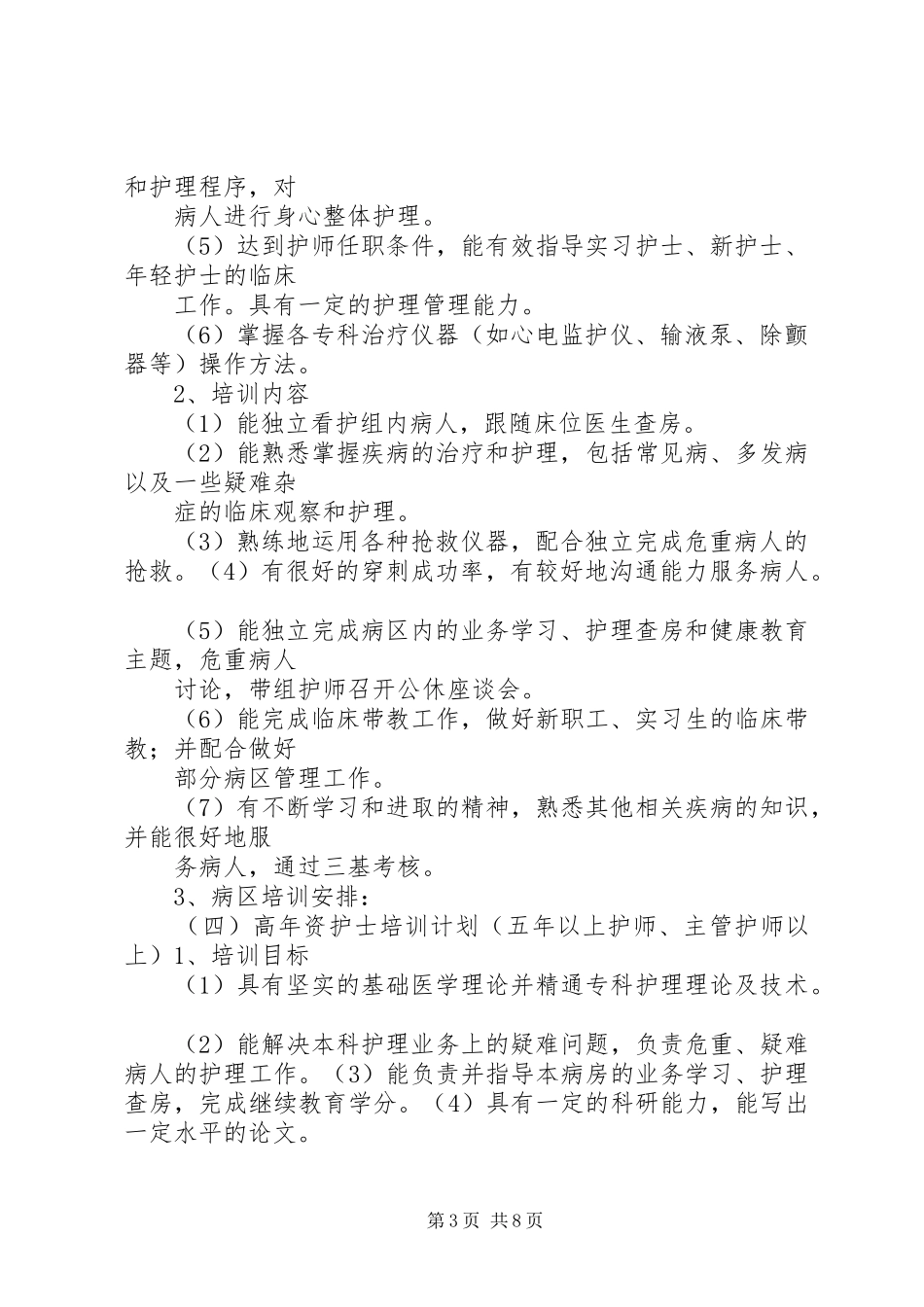 篇一：XX年培训计划_第3页