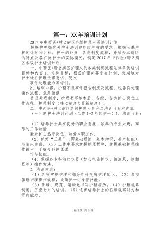篇一：XX年培训计划