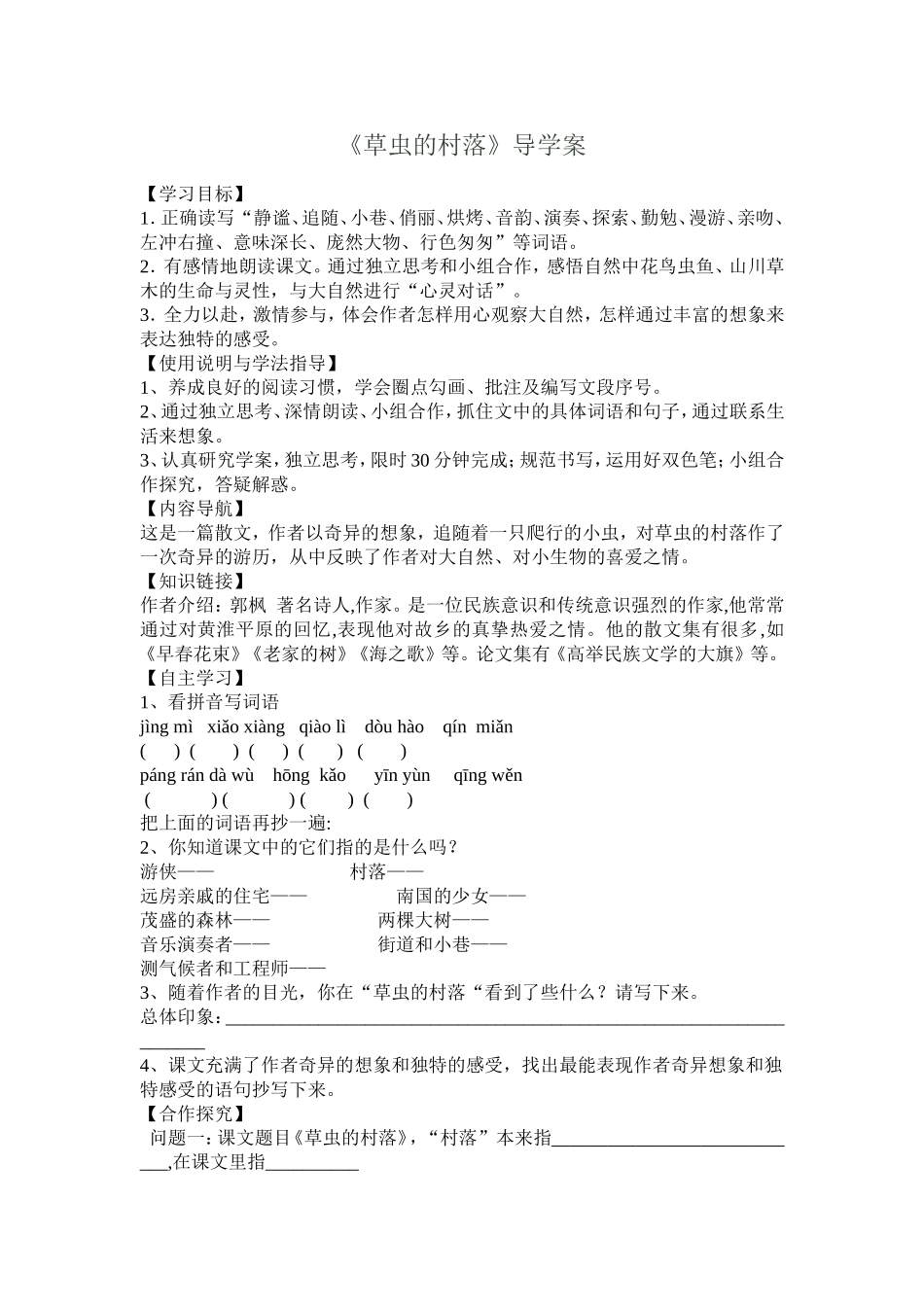 草虫的村落_导学案_第1页