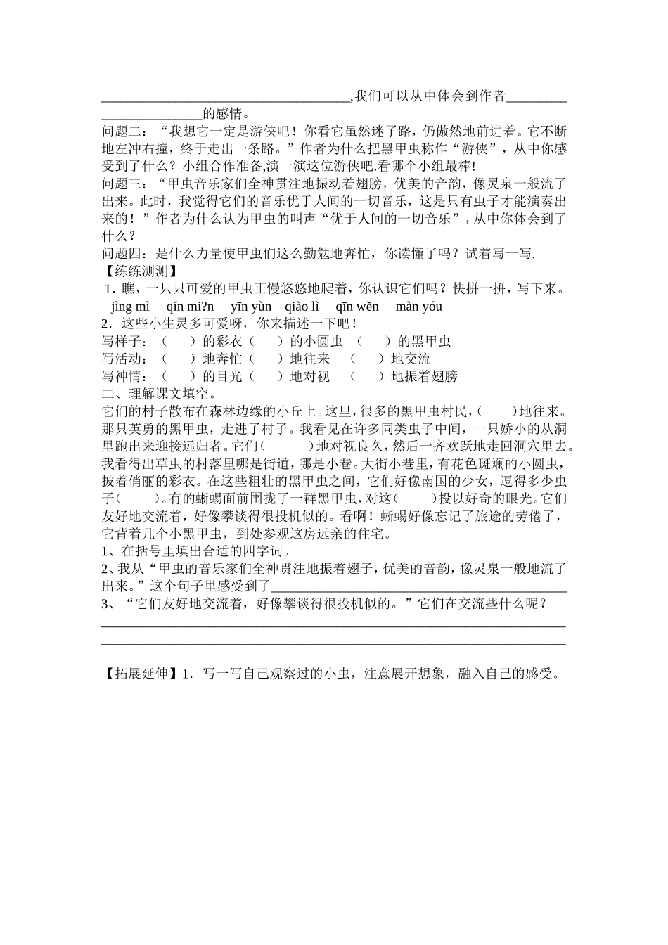 草虫的村落_导学案_第2页