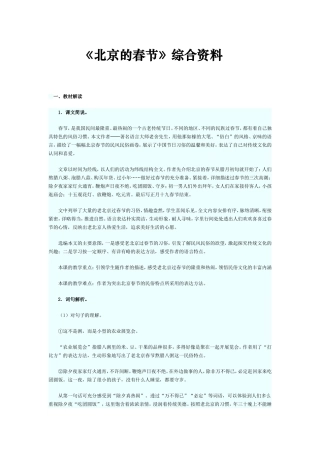 《北京的春节》综合资料