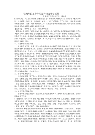 让教师的主导作用提升语文教学质量