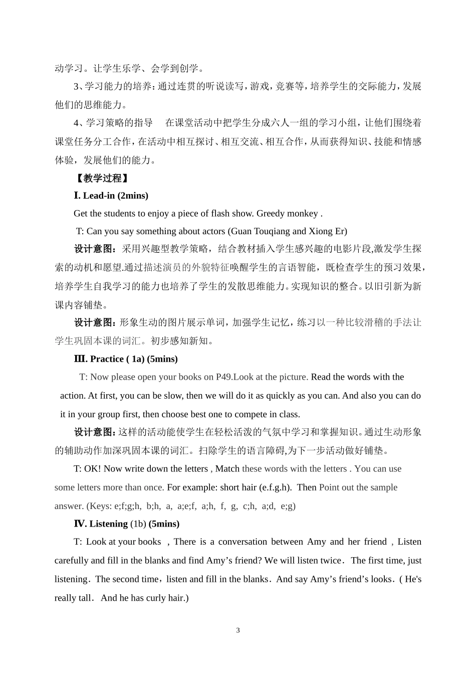 梁颖春说课稿_第3页