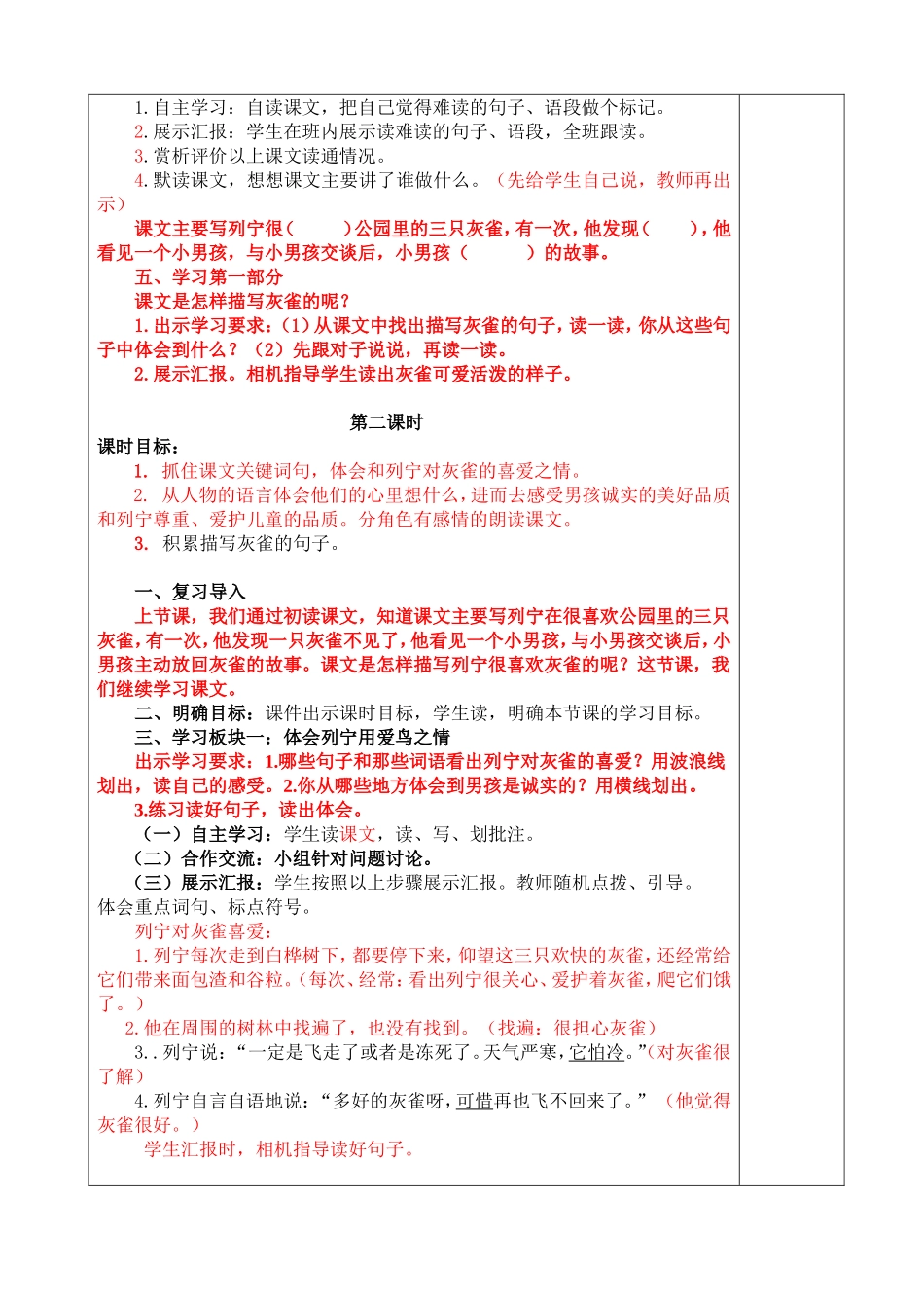 语文导学案样板_第2页