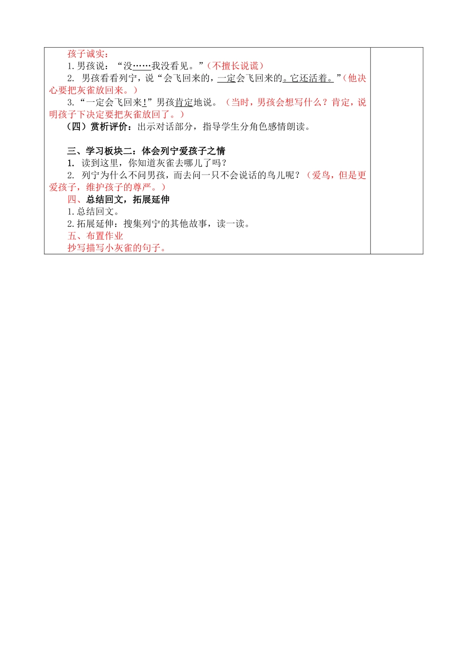 语文导学案样板_第3页