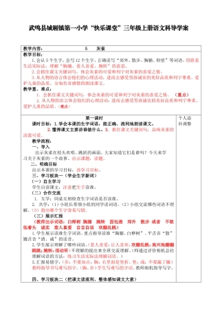 语文导学案样板