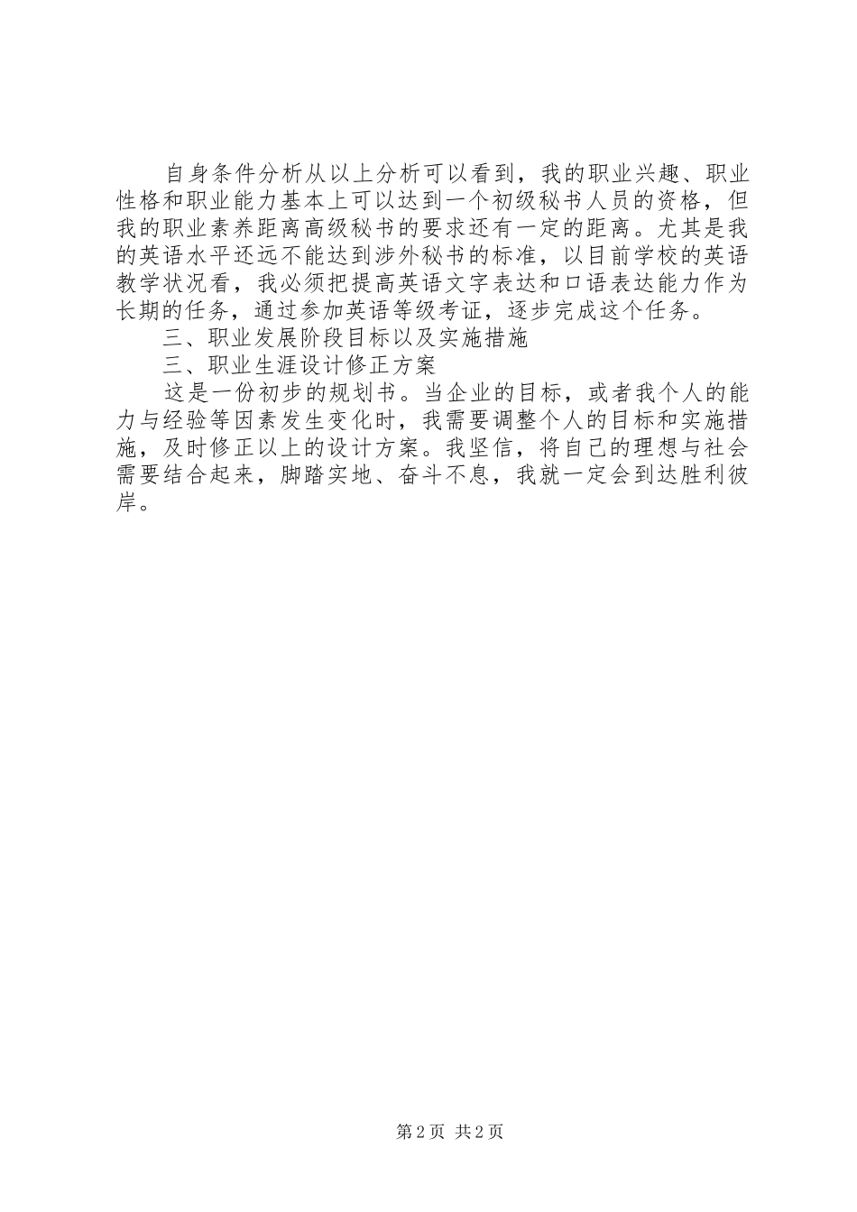 文秘职业规划书_第2页