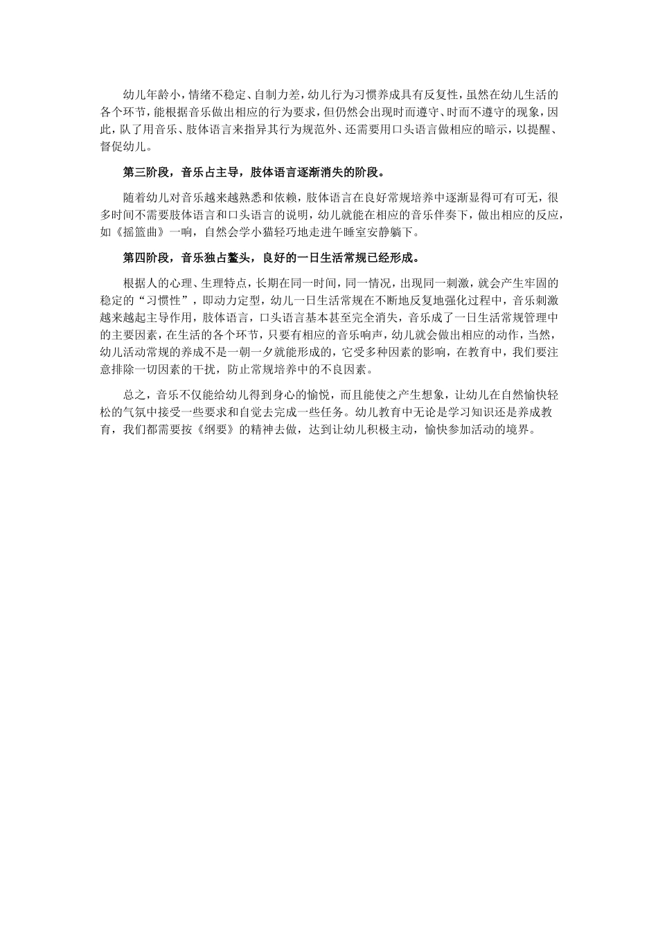 （中小学精品）浅谈音乐在一日生活常规培养中的运用_第2页