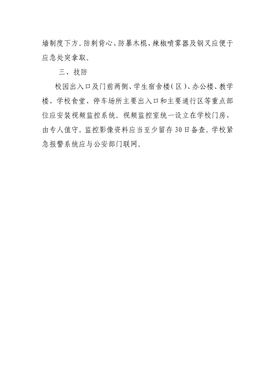 沙市区中小学校幼儿园门房建设及设施设备_第2页