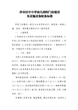 沙市区中小学校幼儿园门房建设及设施设备