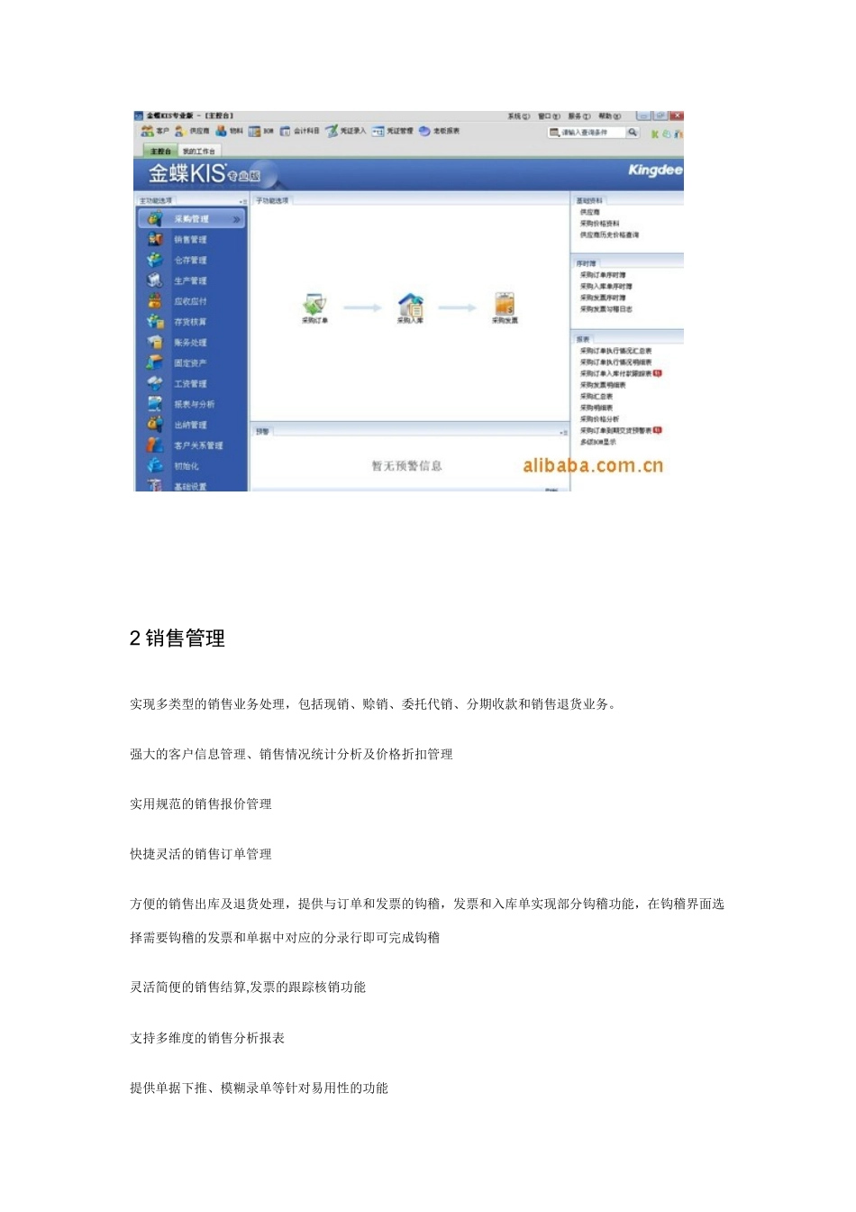销售角度介绍金蝶专业版进销存管理_第2页