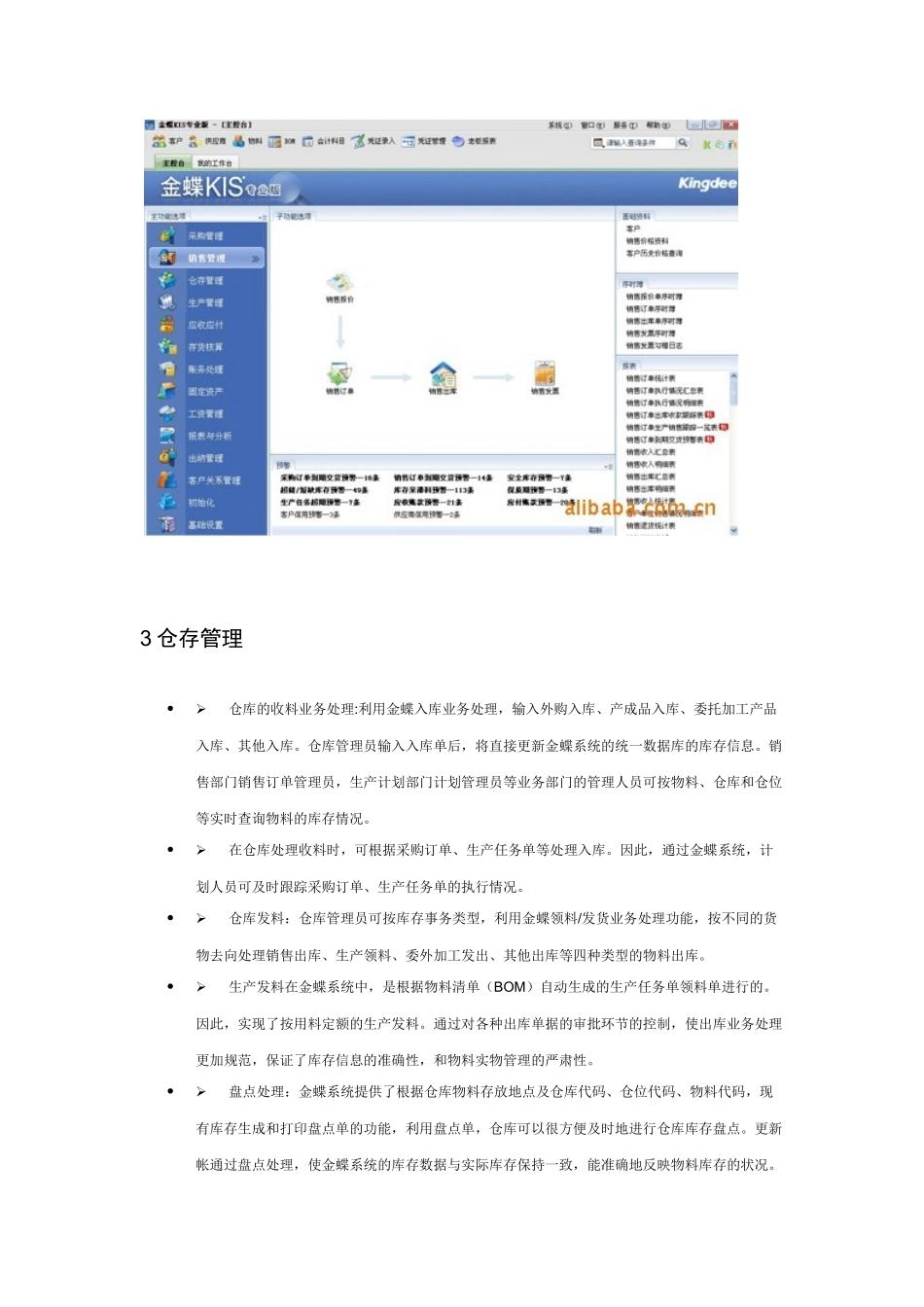 销售角度介绍金蝶专业版进销存管理_第3页