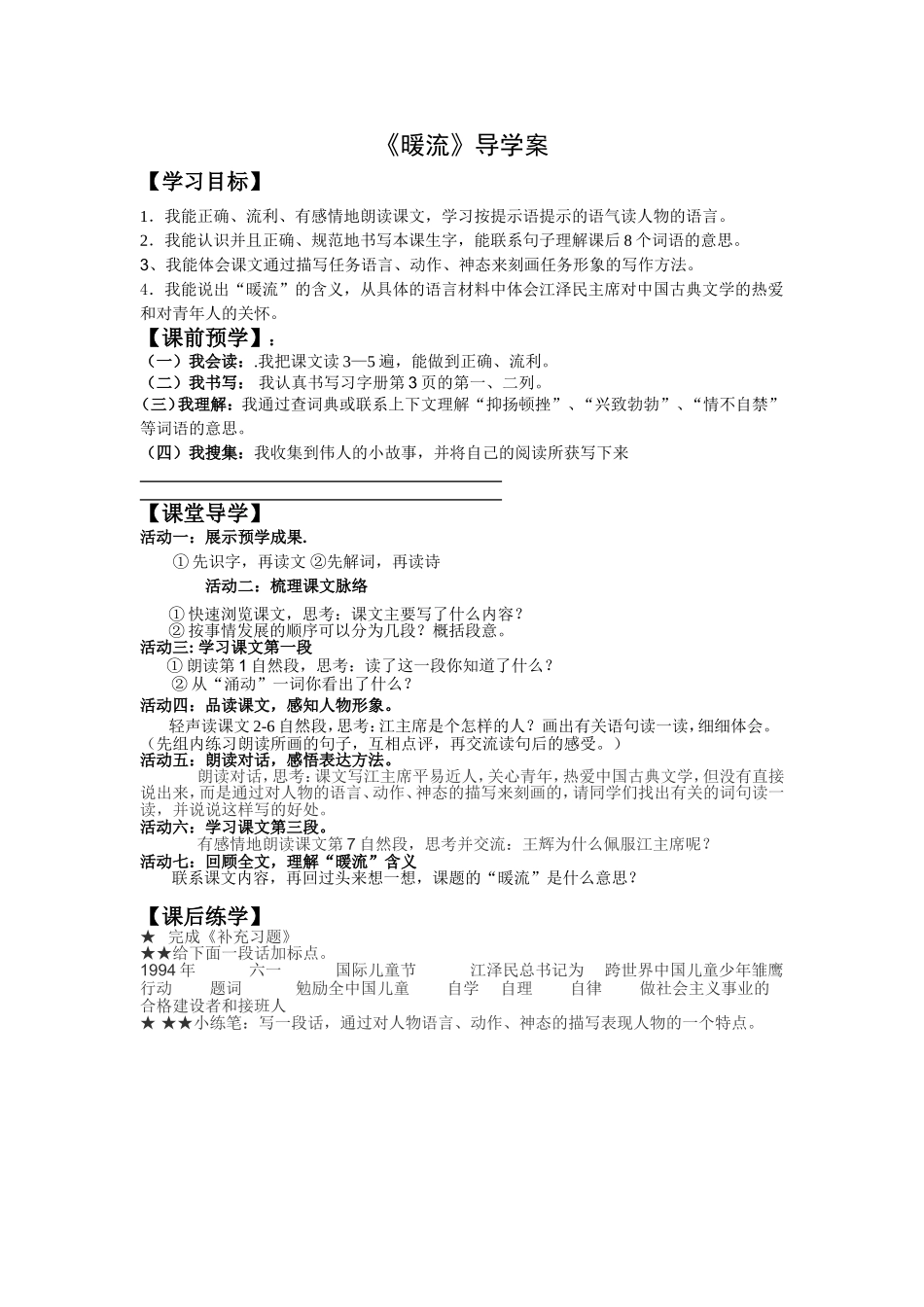 暖流导学案修改稿_第1页