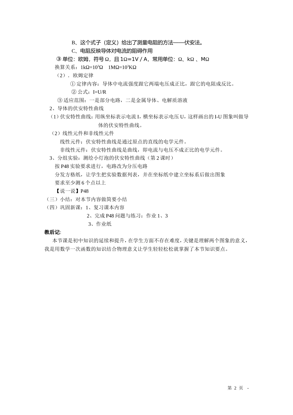 第三节、欧姆定律_第2页