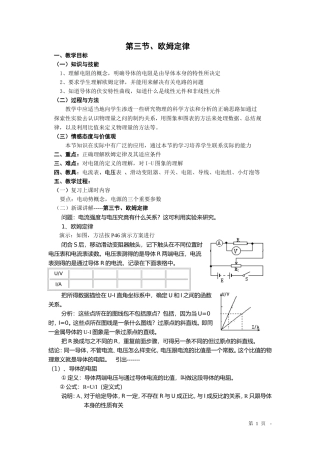 第三节、欧姆定律