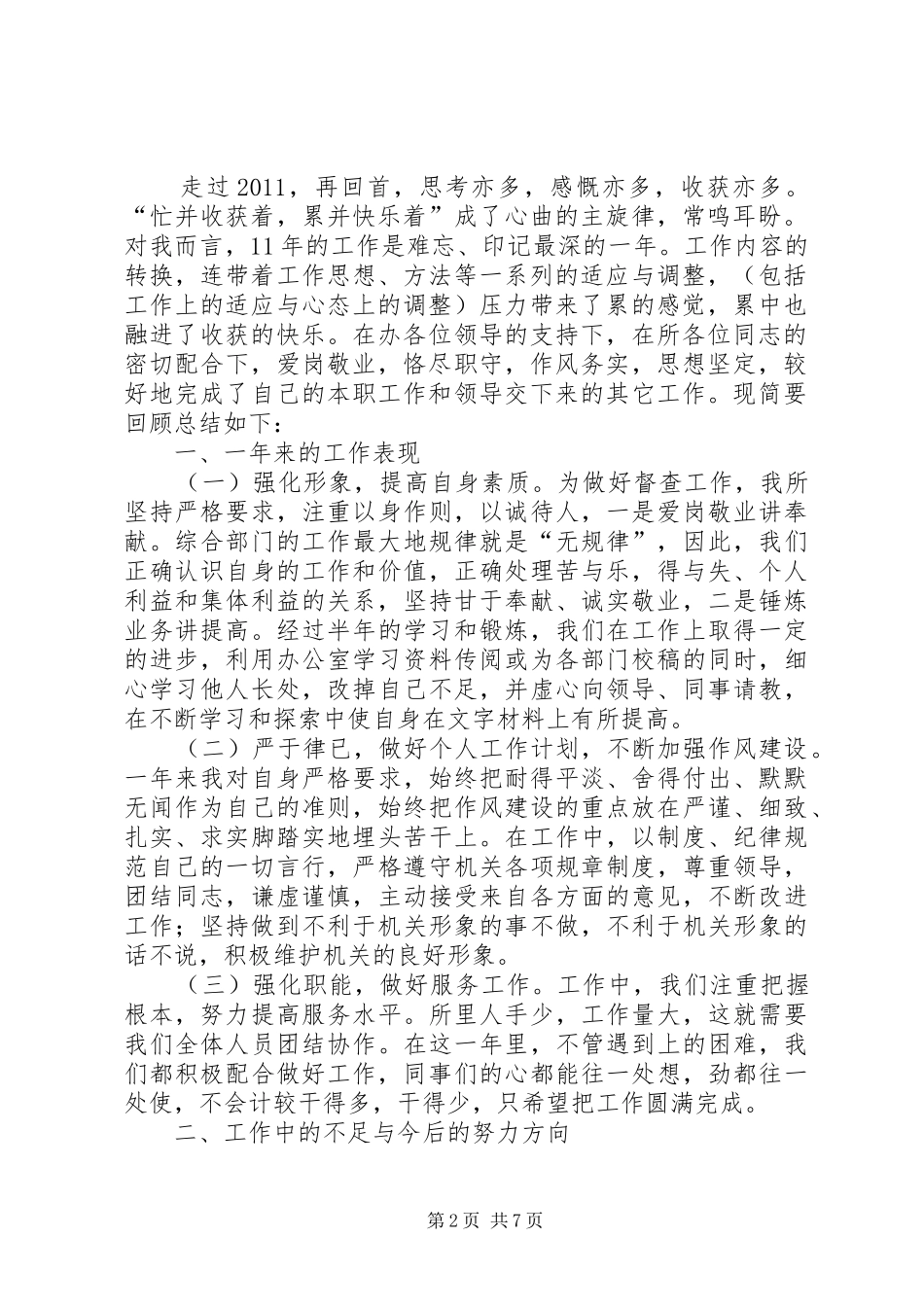 篇一：每月工作计划_第2页