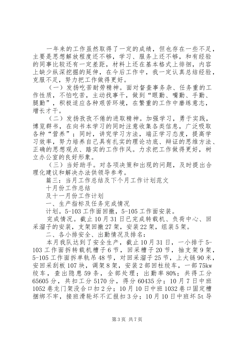 篇一：每月工作计划_第3页